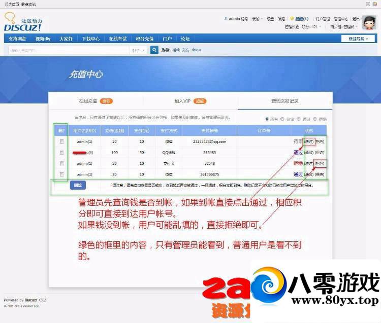 Discuz֧�����DZ��̳���¸�����ǩԼ���ֳ�ֵv1.0֧���ֻ���35 ����:eason320hk ����ID:15143