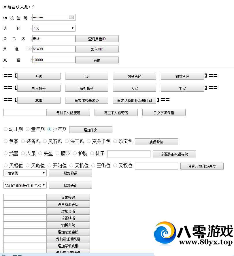 �λ�����ȫ��GM���� �λ�����GM����8011 ����:����222 ����ID:16110