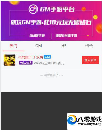 GMӪƽ̨ Ȩ Ӫ ûԱ ȫ״ݿ4488 :Ϸ ID:18243