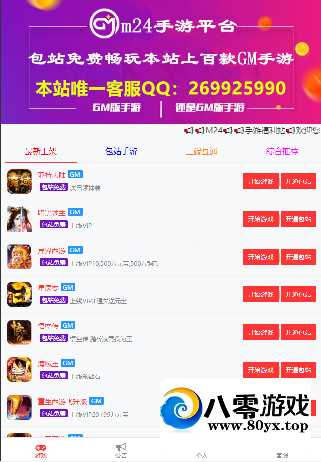 ȫ׷GM̨վϵͳ+֧+ϵͳ+Ż̨+84ĳվGMϷ6940 :Ϸ ID:45397