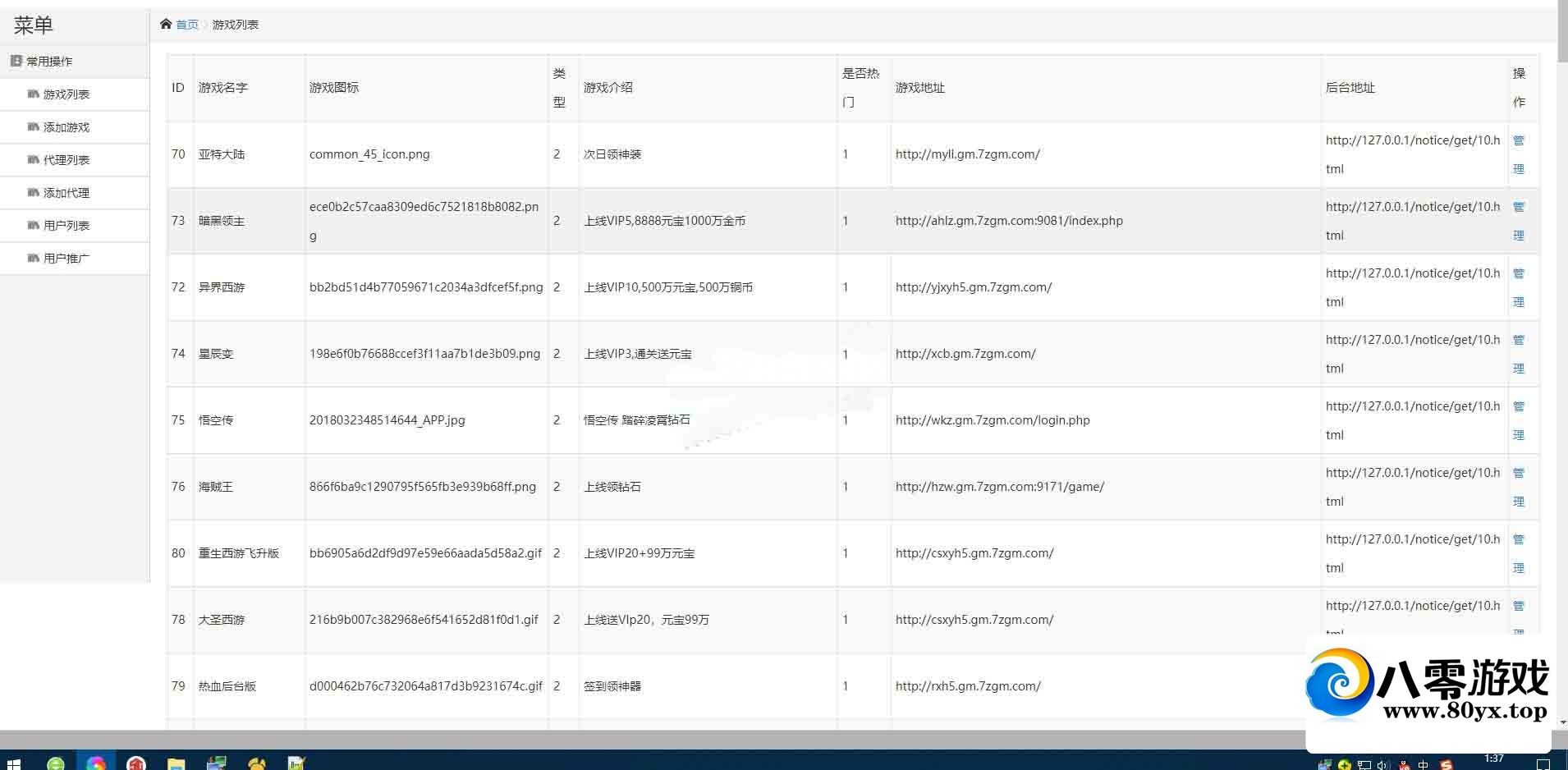 ȫ׷GM̨վϵͳ+֧+ϵͳ+Ż̨+84ĳվGMϷ6378 :Ϸ ID:45397