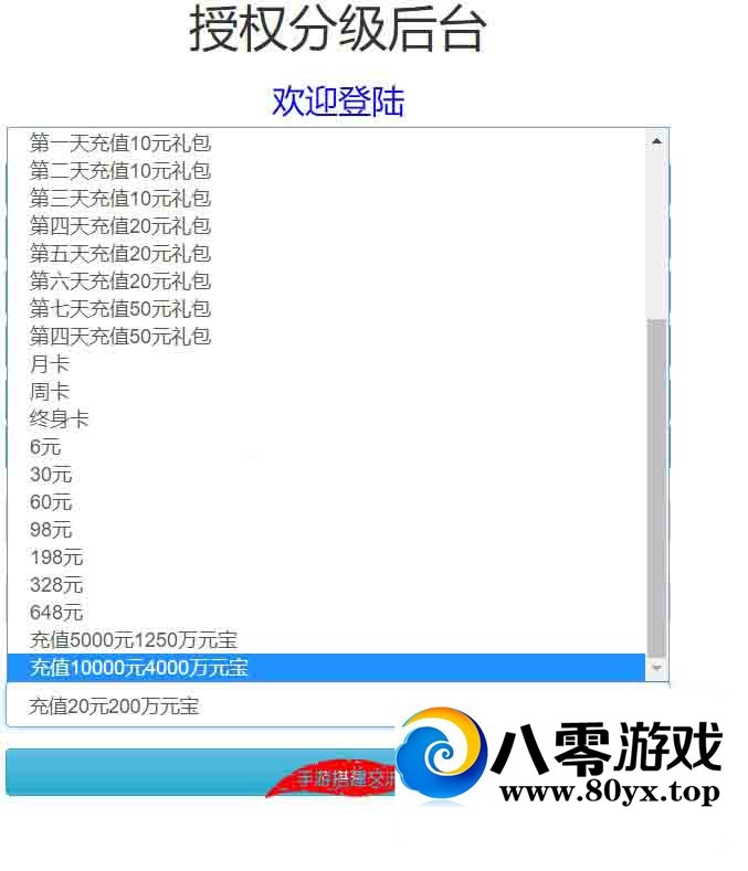 ����H5 ������Ȩ�ּ���̨8459 ����:������Ϸ ����ID:45738