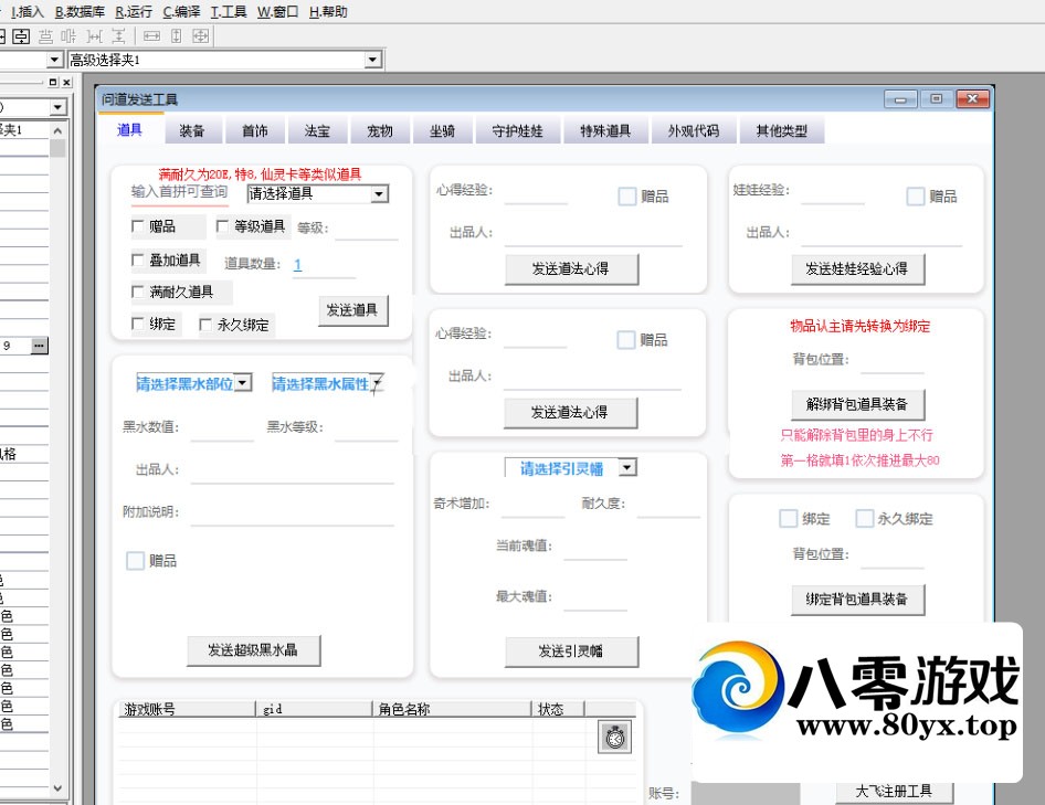 晨曦问道发送工具GM工具源码已去除验证9808 作者:八零游戏 帖子ID:55834