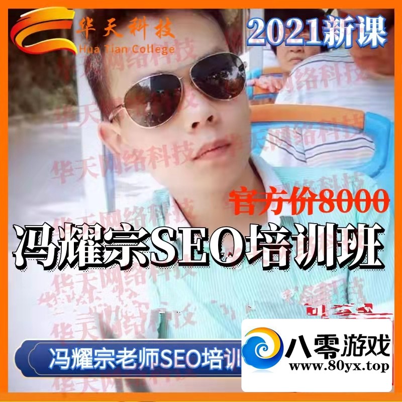 ��ҫ������seo�γ̼�ֵ8000Ԫ�γ�3760 ����:������Ϸ ����ID:71317