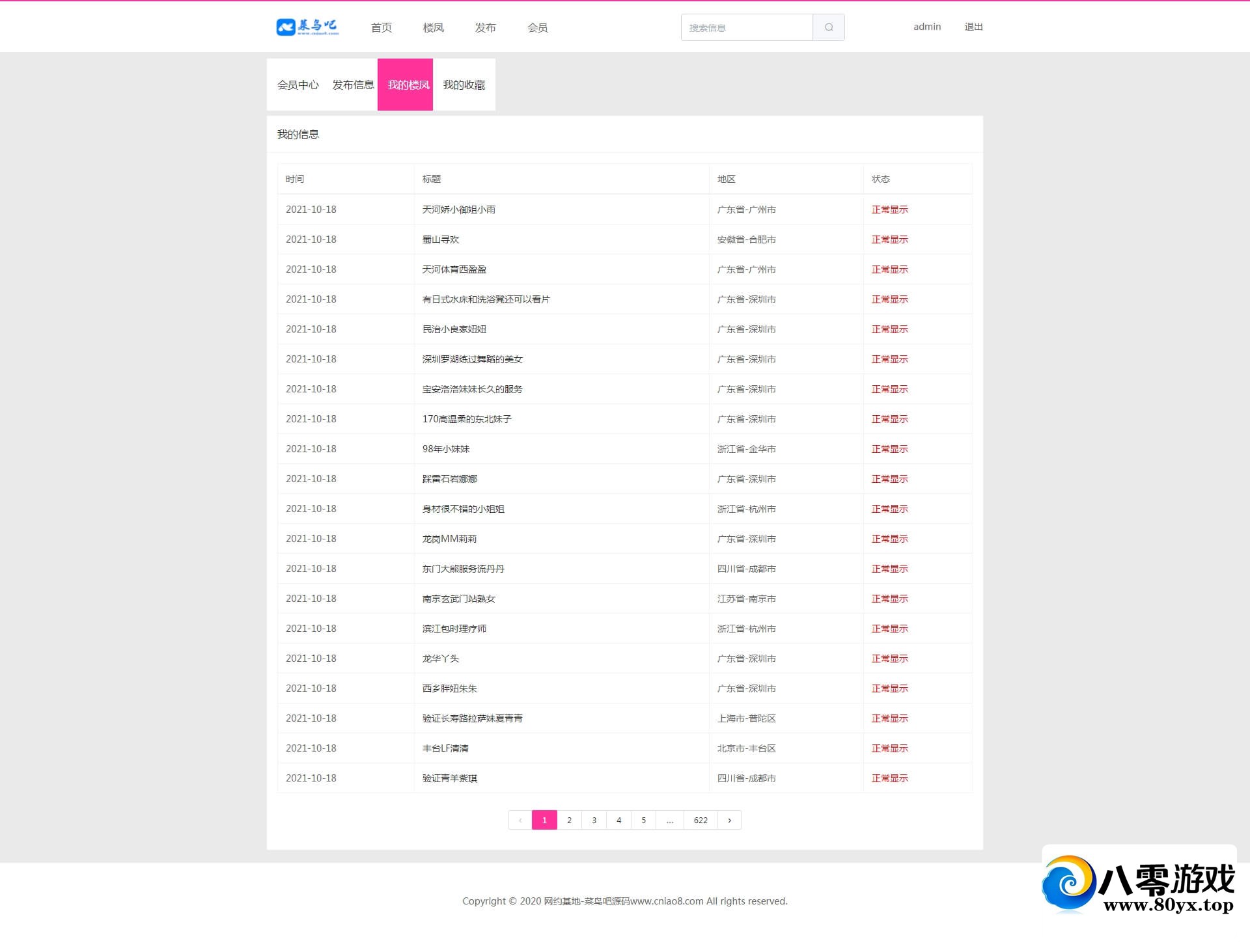 ׷ֵ1000 DZں˶ԼСϢ¥Ϣ̳վԴ6.77GB9165 :Ϸ ID:79888